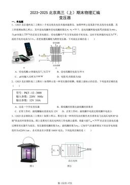 2023-2025北京高三（上）期末物理汇编：变压器-答案
