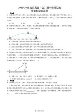 2023-2025北京高三（上）期末物理汇编：动能和动能定理-答案
