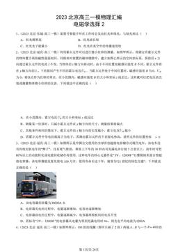 2023北京高三一模物理汇编：电磁学选择2-答案