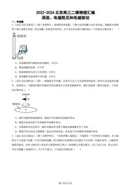 2022-2024北京高三二模物理汇编：涡流、电磁阻尼和电磁驱动-答案