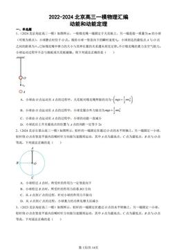 2022-2024北京高三一模物理汇编：动能和动能定理-答案