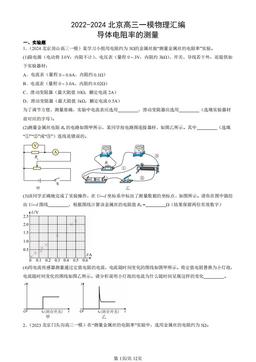 2022-2024北京高三一模物理汇编：导体电阻率的测量-答案