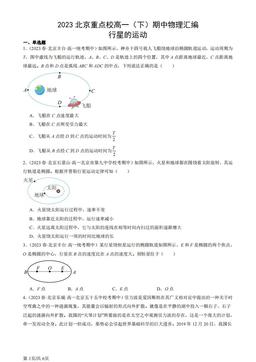 2023北京重点校高一（下）期中物理汇编：行星的运动-答案