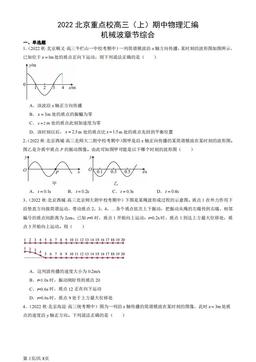 2022北京重点校高三（上）期中物理汇编：机械波章节综合-答案