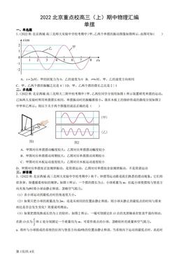 2022北京重点校高三（上）期中物理汇编：单摆-答案