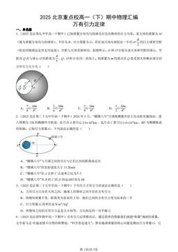 2025北京重点校高一（下）期中物理汇编：万有引力定律-答案