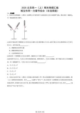 2025北京高一（上）期末物理汇编：相互作用—力章节综合（非选择题）-答案