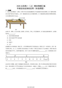 2025北京高一（上）期末物理汇编：牛顿运动定律的应用（非选择题）-答案