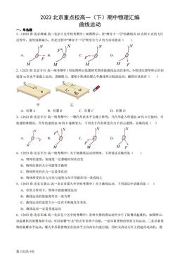 2023北京重点校高一（下）期中物理汇编：曲线运动-答案