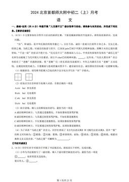 2024北京首都师大附中初二（上）月考语文（教师版）