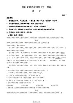 2024北京西城初二（下）期末语文（教师版）-答案