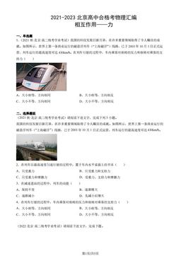 2021-2023北京高中合格考物理汇编：相互作用——力-答案