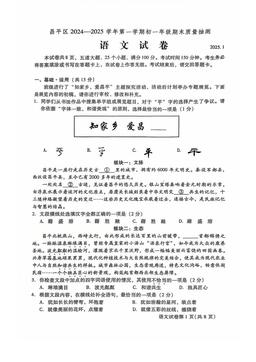 2025北京昌平初一（上）期末语文-答案