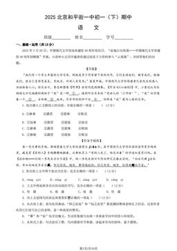 2025北京和平街一中初一（下）期中语文（教师版）-答案