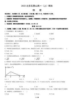2022北京石景山高一（上）期末物理（教师版）-答案