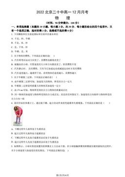 2022北京二十中高一12月月考物理（教师版）-答案
