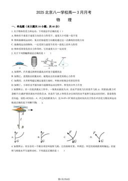 2025北京八一学校高一3月月考物理（教师版）-答案