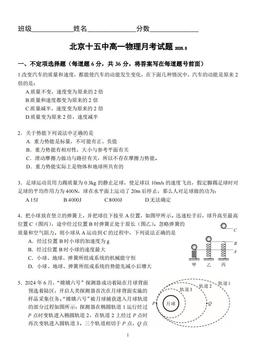 2025北京十五中高一5月月考物理-试题