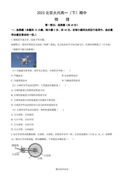 2023北京大兴高一（下）期中物理（教师版）-答案