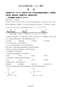 2023北京房山高一（上）期中物理（教师版）-答案