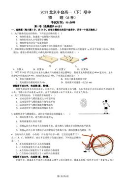 2023北京丰台高一（下）期中物理（A卷）（教师版）-答案