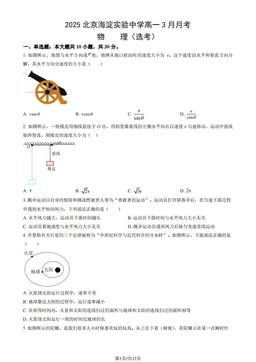 2025北京海淀实验中学高一3月月考物理（选考）（教师版）-答案