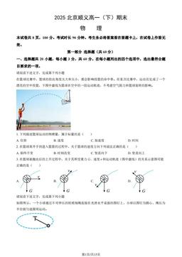2025北京顺义高一（下）期末物理（教师版）-答案