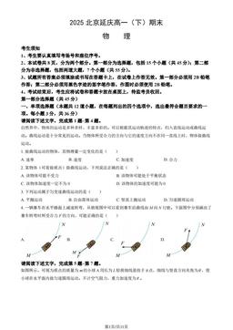 2025北京延庆高一（下）期末物理（教师版）-答案