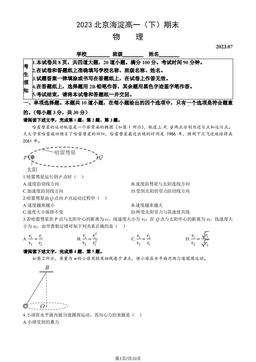 2023北京海淀高一（下）期末物理（教师版）-答案