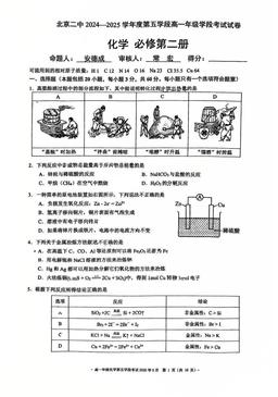 2025北京二中高一（下）五学段化学（教师版）-答案