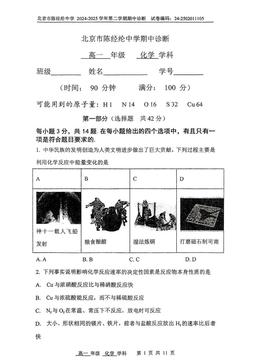 2025北京陈经纶中学高一（下）期中化学-试题