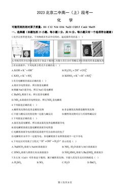 2023北京二中高一（上）段考一化学-答案