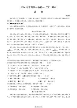 2024北京昌平一中初一（下）期中语文（教师版）-答案