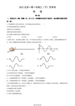2022北京一零一中高三（下）开学考物理（教师版）-答案