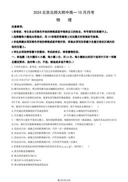 2024北京北师大附中高一10月月考物理（教师版）-答案