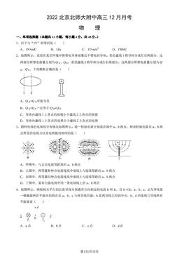 2022北京北师大附中高三12月月考物理（教师版）-答案