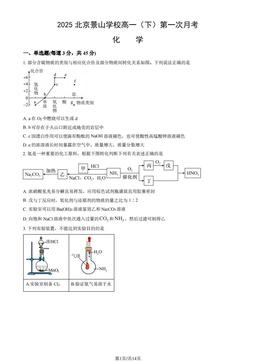 2025北京景山学校高一（下）第一次月考化学（教师版）-答案
