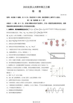2022北京人大附中高三三模物理（教师版）-答案
