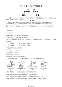 2023北京一六六中高三三模物理（教师版）-答案