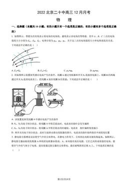 2022北京二十中高三12月月考物理（教师版）-答案