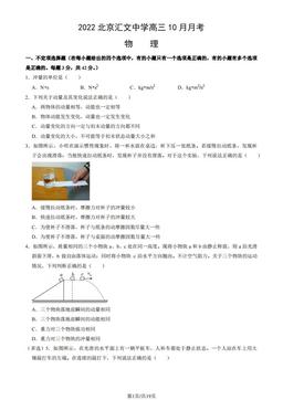 2022北京汇文中学高三10月月考物理（教师版）-答案