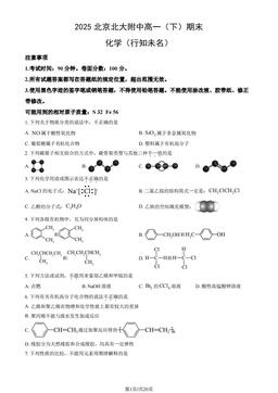 2025北京北大附中高一（下）期末化学（行知未名）（教师版）-答案