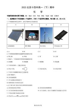 2023北京十四中高一（下）期中化学（教师版）-答案