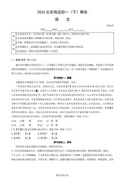 2024北京海淀初一（下）期末语文（教师版）-答案