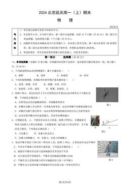 2024北京延庆高一（上）期末物理（教师版）-答案