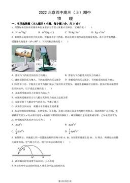 2022北京四中高三（上）期中物理（教师版）-答案