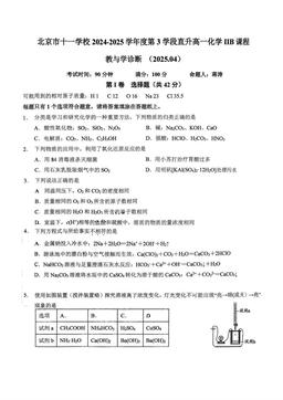 2025北京十一学校高一（下）期中化学（IIB）-试题