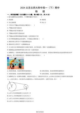 2024北京北师大附中高一（下）期中物理（教师版）-答案