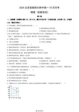 2024北京首都师大附中高一10月月考物理 (创新求实)（教师版）-答案