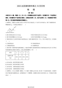 2023北京清华附中高三10月月考物理（教师版）-答案
